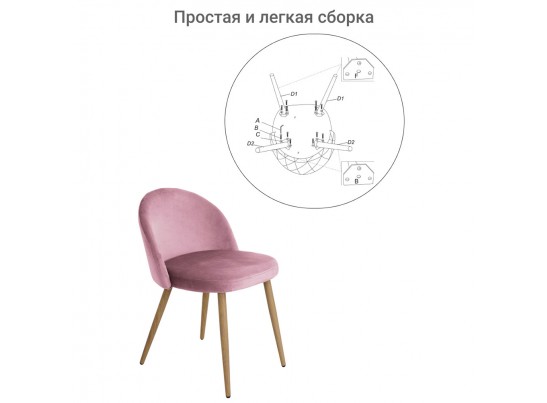 Стул Vivian пудровый в Кургане