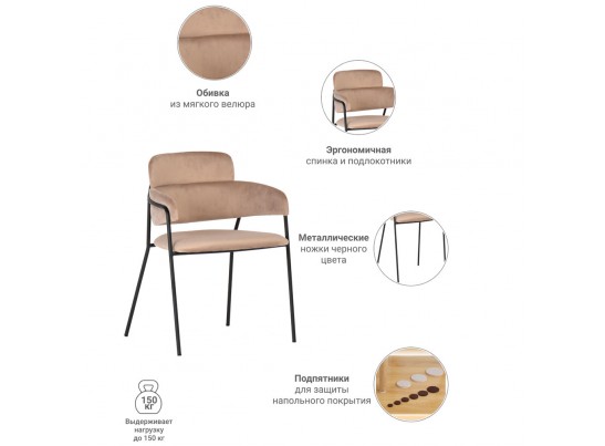 Стул Napoli латте с черными ножками в Кургане