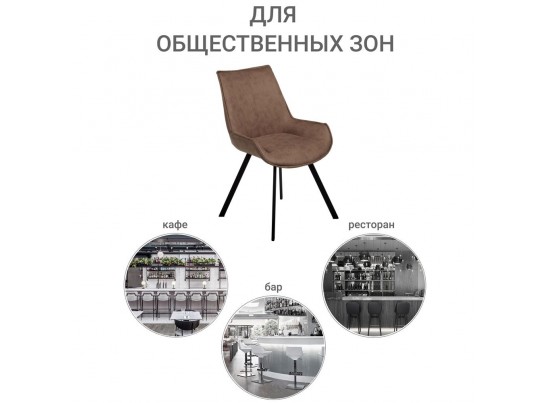 Стул Soft коричневый, искусственная замша в Кургане