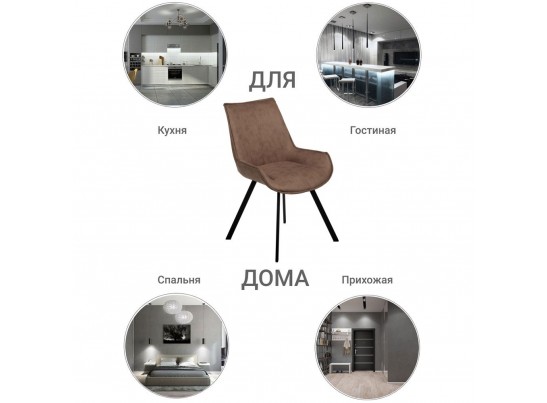 Стул Soft коричневый, искусственная замша в Кургане