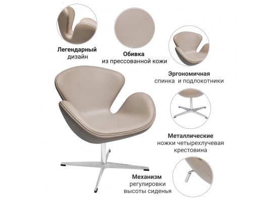 Кресло SWAN CHAIR латте в Кургане
