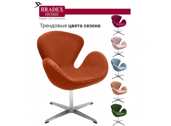 Кресло SWAN CHAIR терракотовый, искусственная замша в Кургане