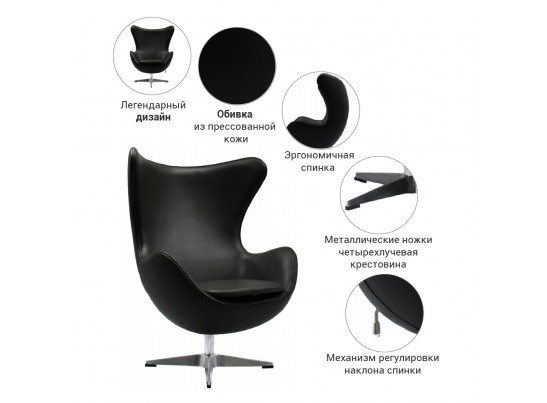 Кресло EGG CHAIR чёрный в Кургане