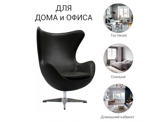 Кресло EGG CHAIR чёрный в Кургане