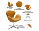 Кресло SWAN CHAIR оранжевый в Кургане