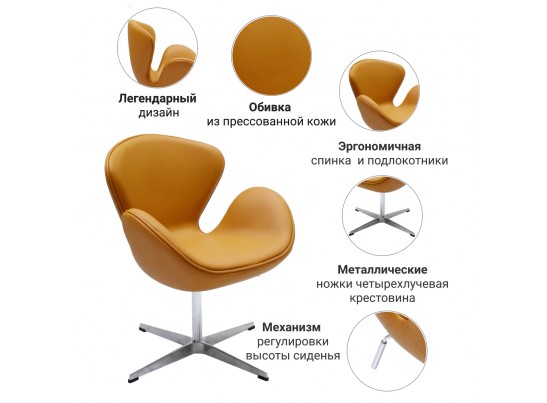 Кресло SWAN CHAIR оранжевый в Кургане