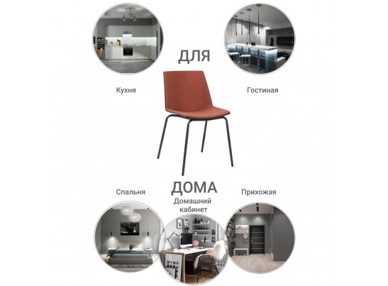 Стул Stark терракотовый в Кургане