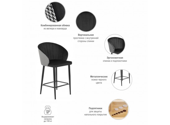 Стул полубарный Paola чёрный с жаккардом в Кургане