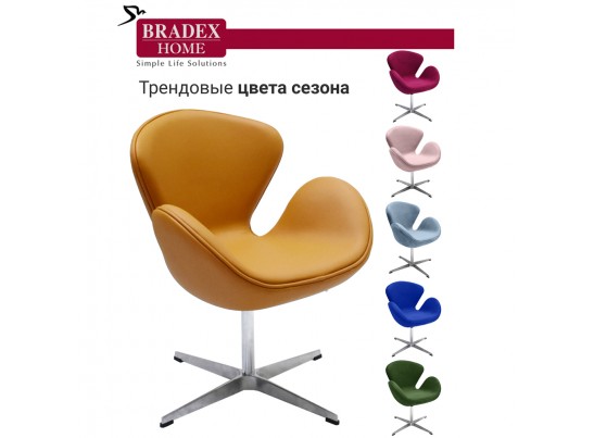 Кресло SWAN CHAIR оранжевый в Кургане