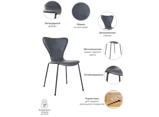 Стул Seven Leather серый в Кургане