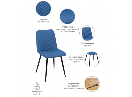 Стул Vicky синий в Кургане