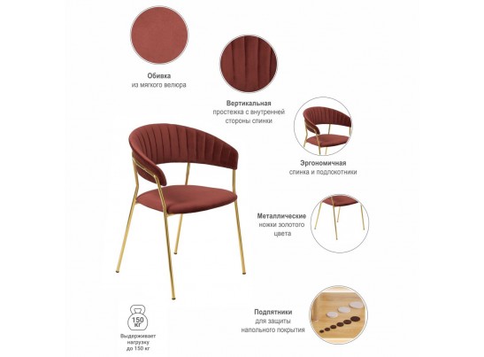 Стул Turin терракотовый с золотыми ножками в Кургане
