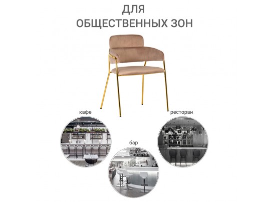 Стул Napoli латте с золотыми ножками в Кургане