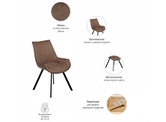 Стул Soft коричневый, искусственная замша в Кургане