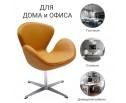 Кресло SWAN CHAIR оранжевый в Кургане