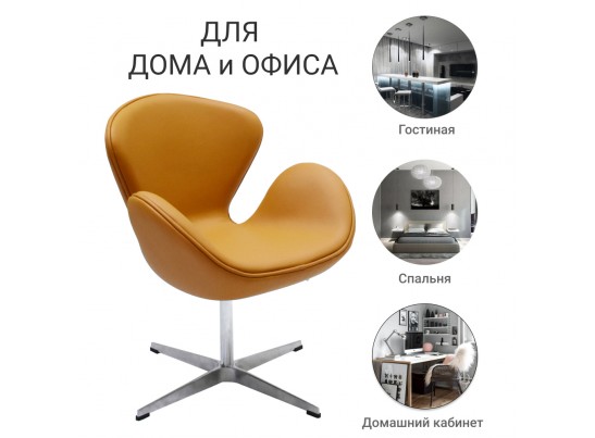 Кресло SWAN CHAIR оранжевый в Кургане