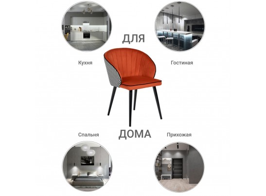 Стул Paola оранжевый с жаккардом в Кургане