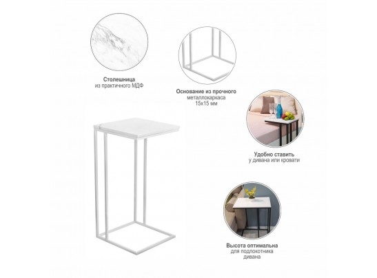Придиванный столик Loft 35x35см, белый мрамор с белыми ножками в Кургане