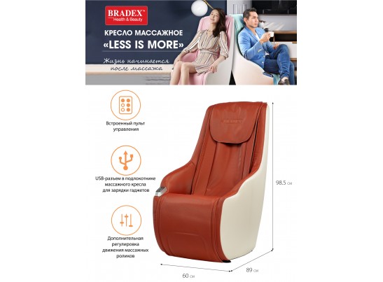 Кресло массажное «LESS IS MORE» в Кургане