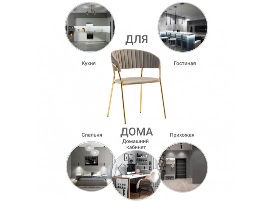 Стул Turin латте с золотыми ножками в Кургане