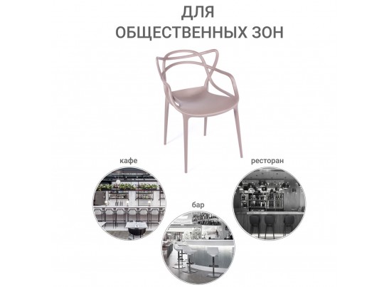 Стул Masters латте в Кургане