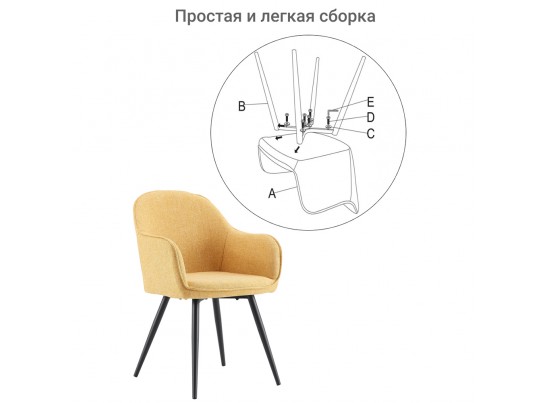 Стул Frida горчичный в Кургане