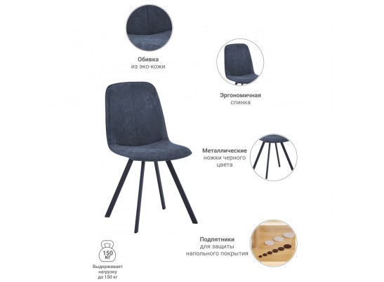 Стул Tom синий в Кургане