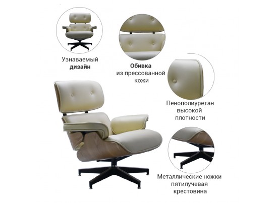 Кресло EAMES LOUNGE CHAIR бежевый в Кургане