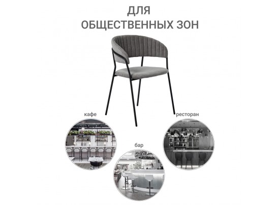 Комплект из 2-х стульев Turin серый вельвет с чёрными ножками в Кургане