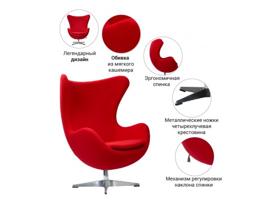 Кресло EGG CHAIR красный кашемир в Кургане