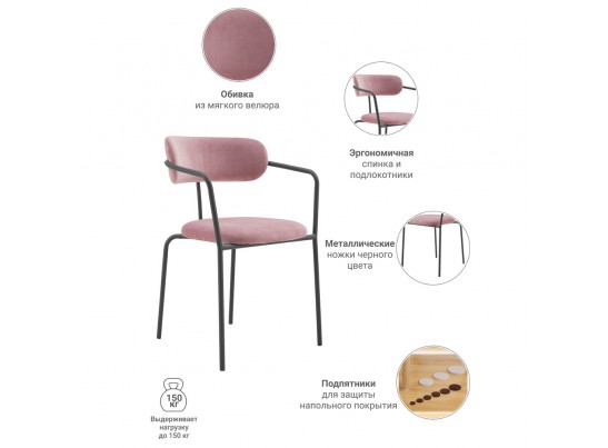 Стул Ant пудровый в Кургане