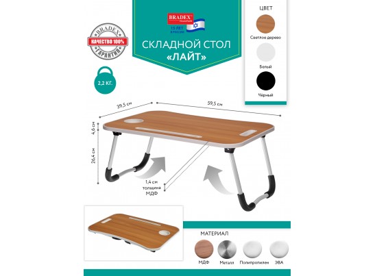 Стол складной с подстаканником «ЛАЙТ», 59,5x39,5x26,4см, мдф, металл, св. дерево, белый в Кургане