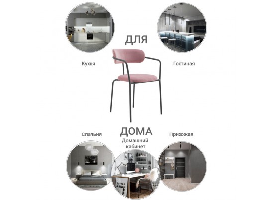 Стул Ant пудровый в Кургане