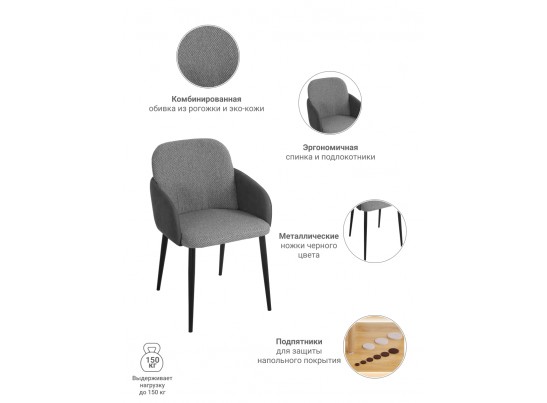 Стул Freeman серый в Кургане