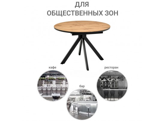 Стол Rudolf круглый раскладной 100-130x100x75см, Дуб Вотан, чёрный в Кургане