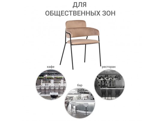 Стул Napoli латте с черными ножками в Кургане