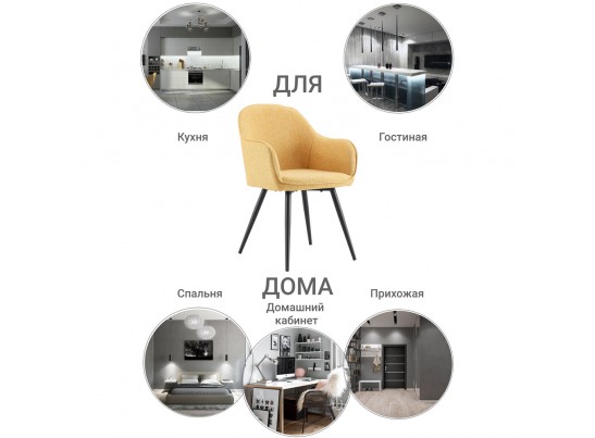 Стул Frida горчичный в Кургане