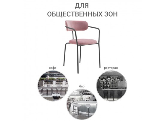 Стул Ant пудровый в Кургане