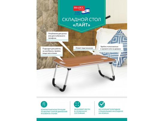 Стол складной с подстаканником «ЛАЙТ», 59,5x39,5x26,4см, мдф, металл, св. дерево, белый в Кургане