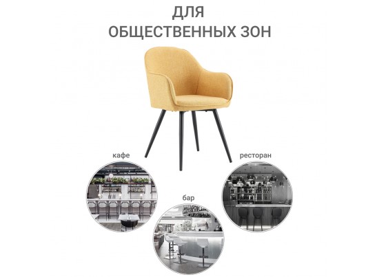 Стул Frida горчичный в Кургане