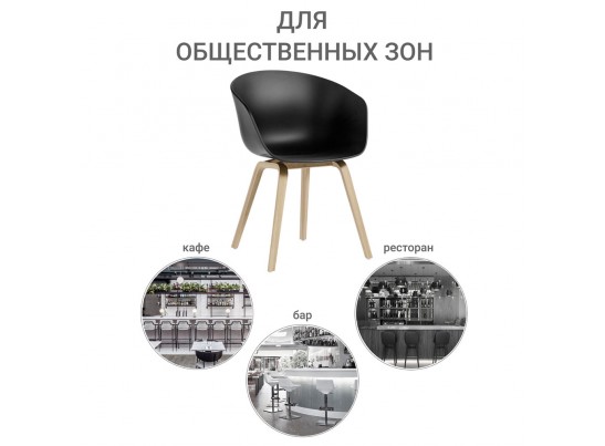 Кресло Hee Welling чёрное в Кургане