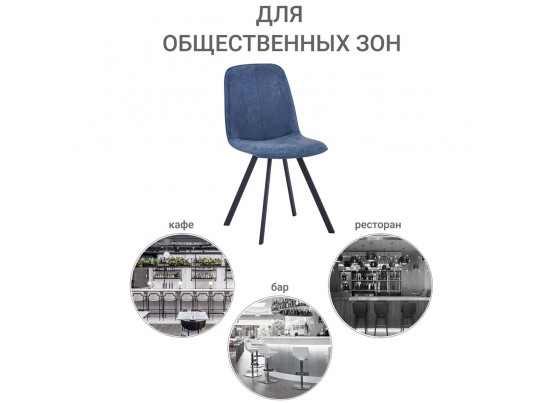 Стул Tom морской синий в Кургане