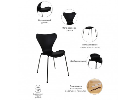 Стул Seven чёрный в Кургане