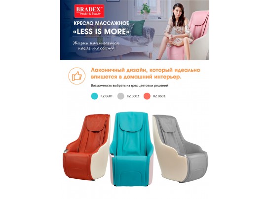 Кресло массажное «LESS IS MORE» в Кургане