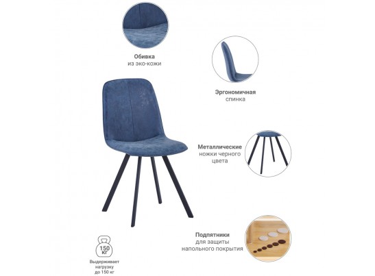 Стул Tom морской синий в Кургане