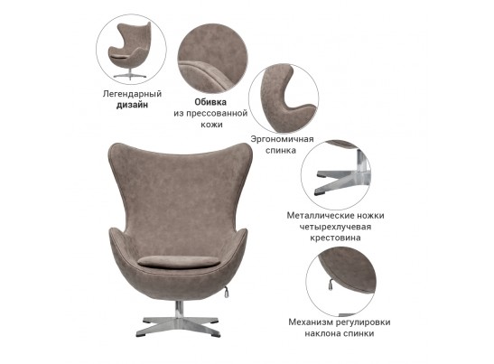 Кресло EGG CHAIR бледно-коричневый матовый с эффектом состаренная кожа в Кургане