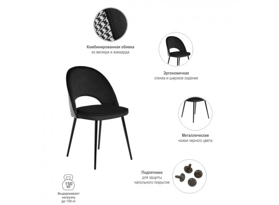 Стул Leo чёрный с жаккардом в Кургане