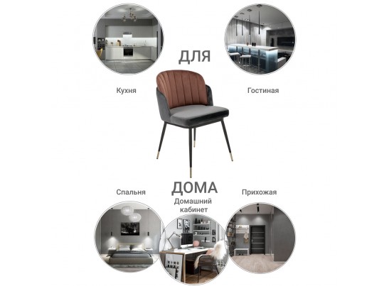 Стул Peki тёмно-серый, терракотовый в Кургане