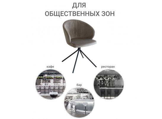 Стул Verona Round вращающийся табачно-серый в Кургане