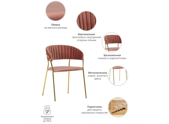 Стул Turin пудровый с золотыми ножками в Кургане